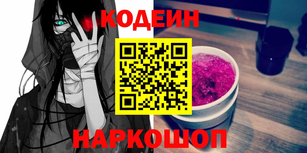 Кубинка  Кодеин Purple Drank  Вход с VPN 