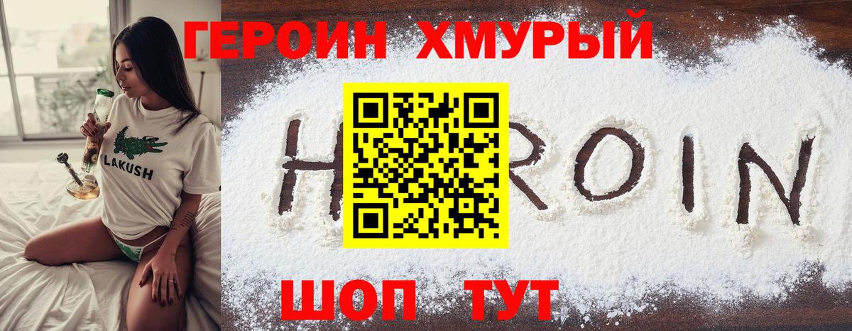 ГЕРОИН  ГЕРОИН гречка  Вход с VPN  Кубинка 