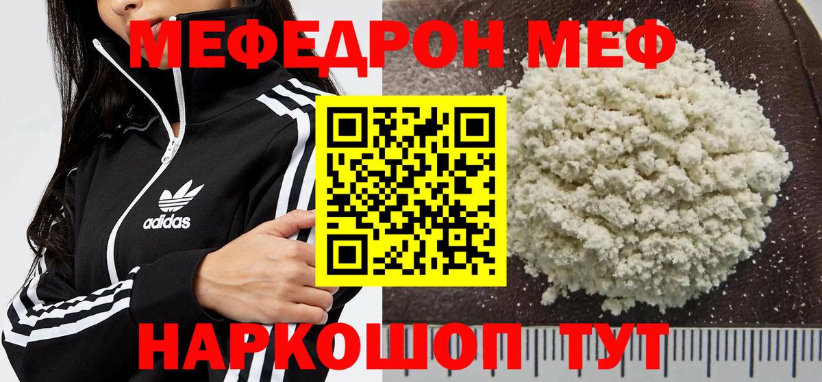 Меф мяу мяу  МЕФ  Кубинка  Вход с VPN  МЯУ-МЯУ мука 