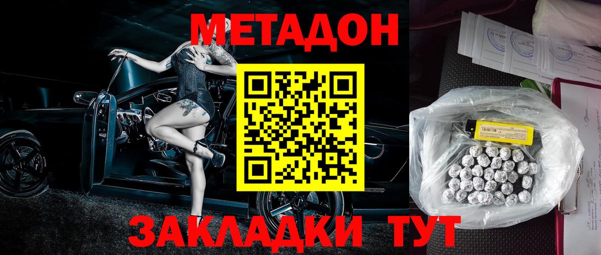 Метадон кристалл Кубинка