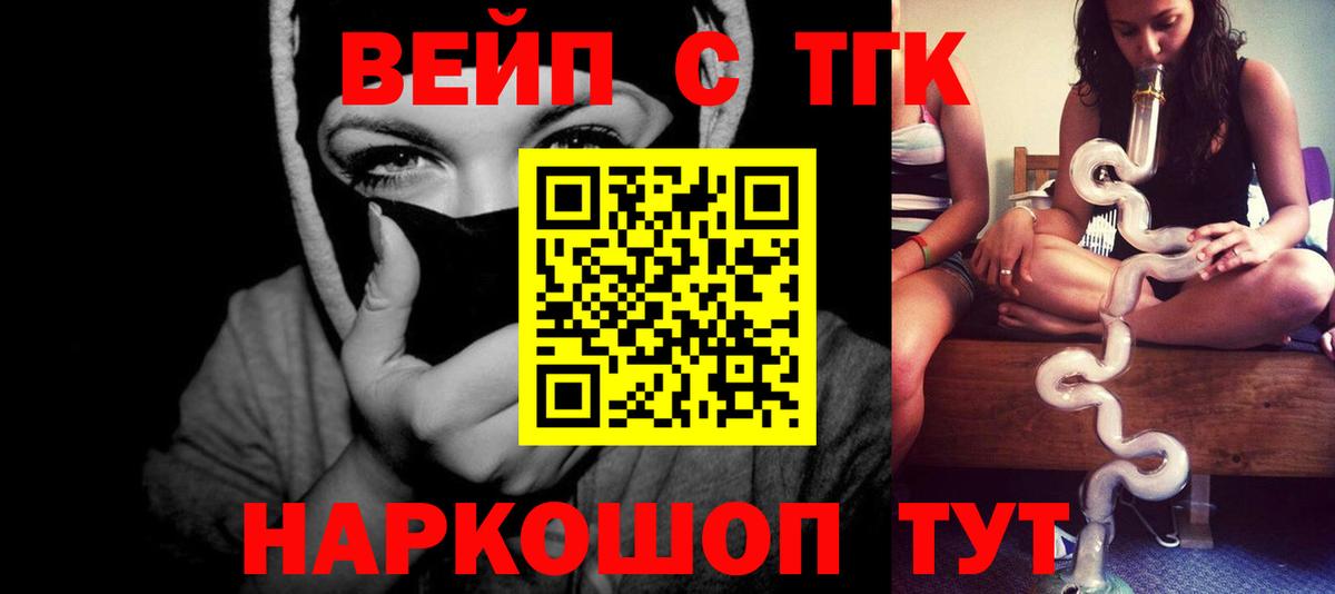 ТГК вейп с тгк Кубинка